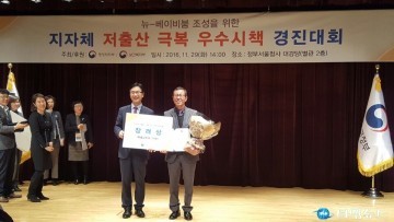단양군, ‘아이키움 온(溫 )마을 사업’ 저출산 극복 우수시책 경진대회 장려상 수상