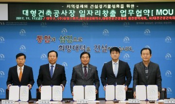 대전 대덕구, 지역경제 살리기와 대형건축공사장 일자리 창출에 나섰다!