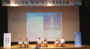 대전시교육청, 학생중심 미래형 정책 대전교육 2030 마련!