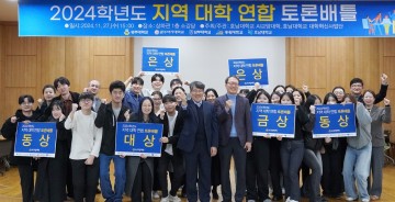 호남대 AI교양대학, ‘대학 연합 토론배틀’ 개최