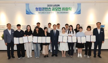 대전시교육청, ‘2025 청렴콘텐츠 공모전’ 시상식 개최