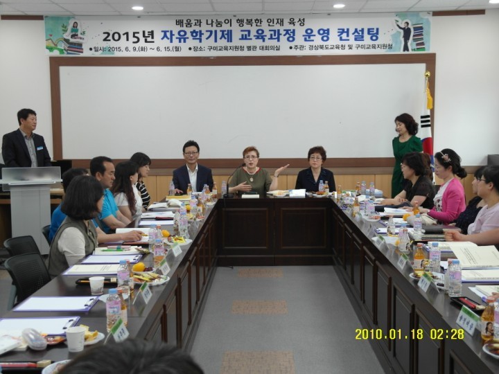 구미교육지원청 자유학기제 교육과정 컨설팅 시행