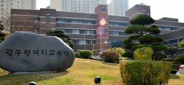 광주시교육청, 진학상담 ‘빛고을꿈트리’ 밴드 회원 1만명 돌파