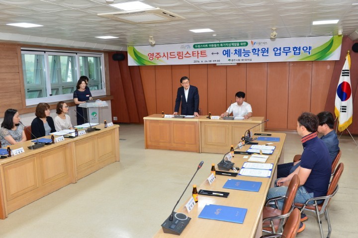 영주시  관내 예체능학원(피아노, 미술,태권도 등) 37개 학원과 학원연계사업 협약식 체결