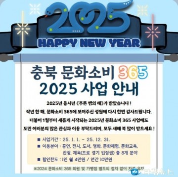 충북문화재단, 2025년 문화예술·관광 활성화 로드맵 발표