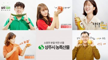 상주시 공무원들 기획, 촬영, 편집한 지역 농특산물 홍보 콘텐츠 화제