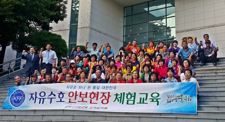 군위군, '한국자유총연맹 안보체험교육' 실시