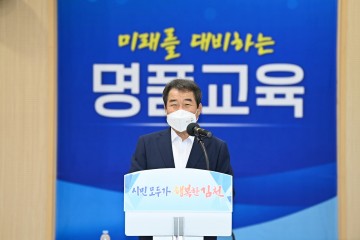 김충섭 김천시장, 민선8기 취임 기자간담회 개최