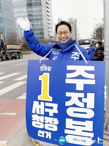주정봉 서구청장 예비후보, 후원금 10만 원 제한…초과분 환급