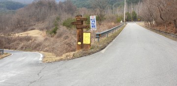 김삿갓면 산 골짜기 안내판 정비 