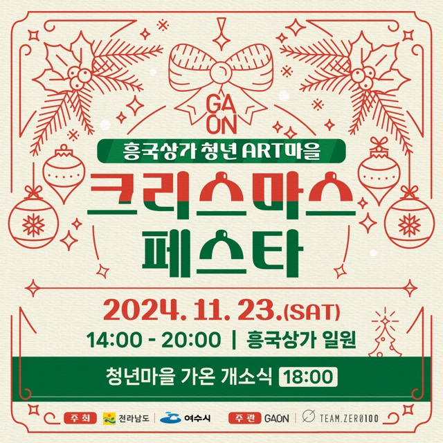 여수 흥국상가, 미리 만나는 ‘크리스마스 페스타’ 개최