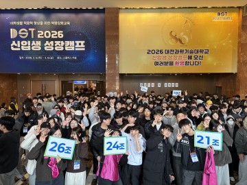 신입생 1200명 참여…대전과기대 ‘DST 성장 캠프’ 성료