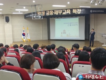  대학생 금융·재무교육 실시