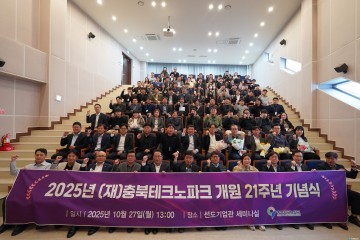 충북테크노파크, 개원 21주년 기념식 개최… “충북 기업과 함께 성장하는 혁신 파트너로”