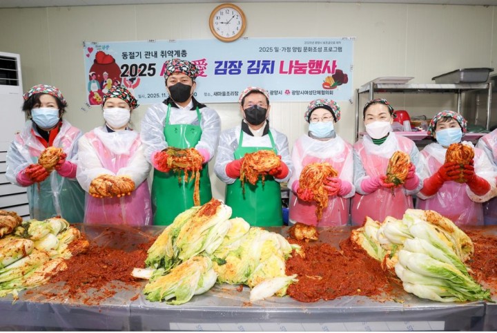 광양여성단체협의회, 2025년 사랑 愛 김장김치 나눔행사 개최 