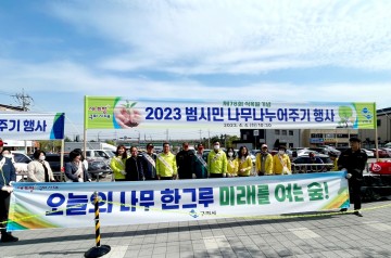 구미시, 제78회 식목일 기념,「새희망 나무나누어주기」행사 가져!!