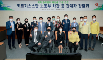  ‘키르기스스탄 중앙정부와 손잡고’ 일손부족 해소 논의한 태안군