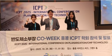 한남대, 홍콩 국제반도체학회 ‘ICPT 2025’서 연구성과 발표