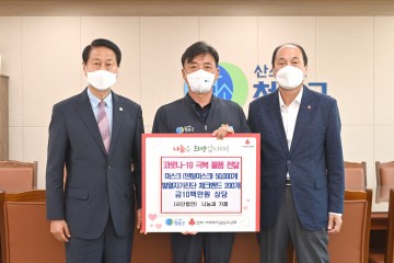 청송군에 코로나19극복 물품 기부