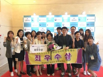 구미시통합건강증진 종합부문 최우수 지자체 선