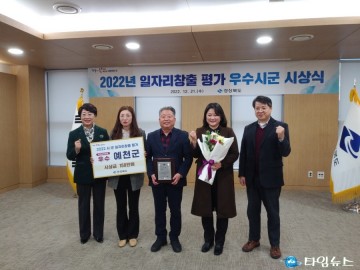 예천군, 일자리창출 평가 우수상 수상