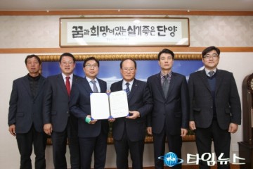 단양군-한국수자원,수변지역 경관조성 협약 체결 
