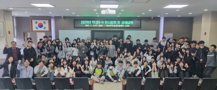 대전농업기술센터, 학생4-H 연시총회·과제교육 개최