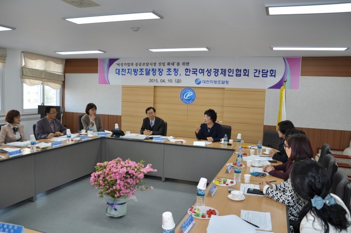 김종환 대전지방조달청장, 여성경제인들과 간담회 개최