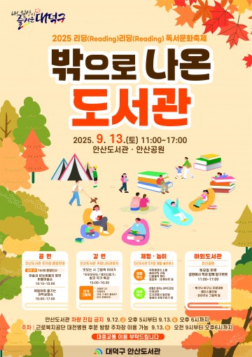 대전 대덕구, 13일 ‘리딩 리딩 독서문화축제’ 개최…야외형 프로그램 확대