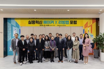 실용혁신 메이커×리빙랩 포럼, 지산학연 연계 혁신문화 조성