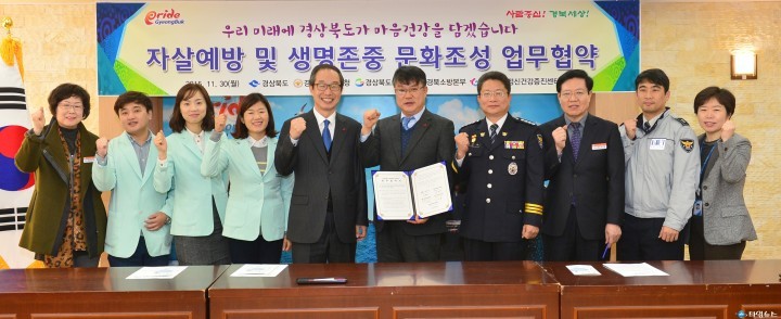 우리 미래에 경상북도가 마음건강을 담겠습니다