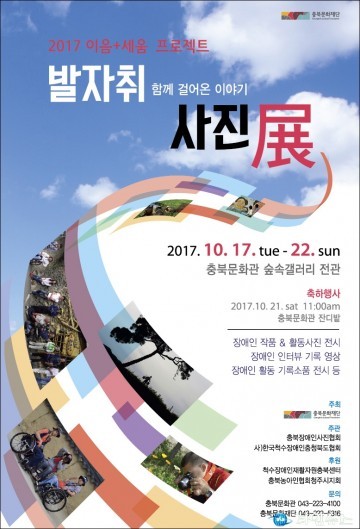 장애인 사진 활동을 담은 사진전 개최