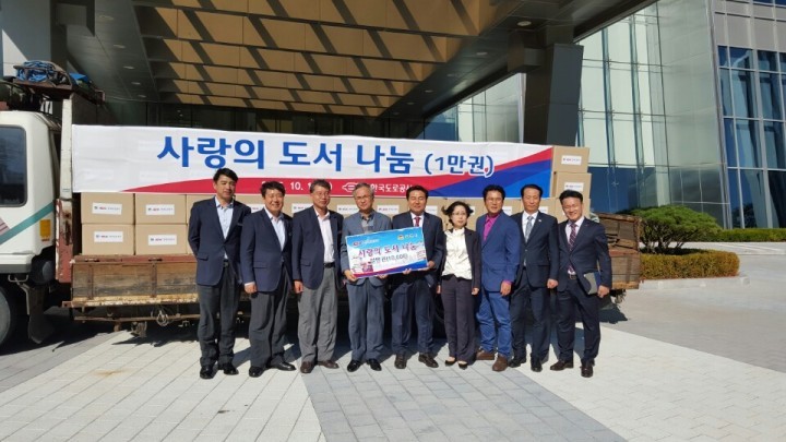 한국도로공사, 사랑의 도서1만권 전달