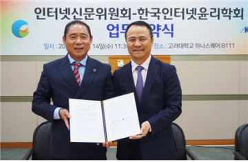 인터넷신문위원회, 한국인터넷윤리학회와 업무협약 체결