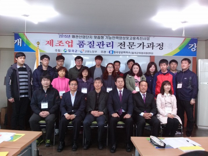 칠곡군, 품질관리전문가 양성교육 개강