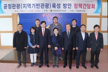 대전시의회 박정현 의원, ‘지역과 지역민을 위한 관광사업’ 어떻게 시작할 것인가?