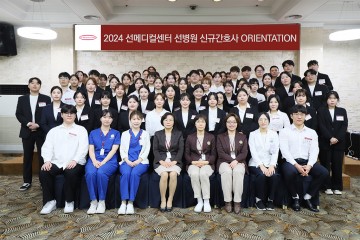 선메디컬센터 선병원, 2024년 간호국 신규 간호사 오리엔테이션 실시