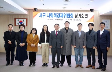 대전 서구, 사회적경제위원회 개최