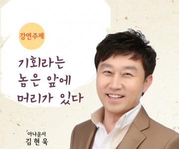제139회 경주 화백포럼 ‘기회라는 놈은 앞에 머리가 있다’, 14일 열려