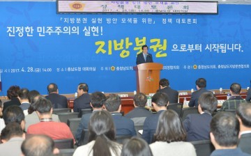 충남도의회, 지방분권 개헌 위한 대토론회 성료