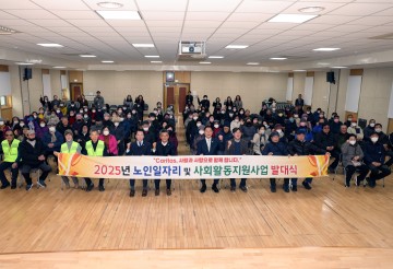 칠곡군, 노인일자리 발대식 개최로 본격 운영 돌입