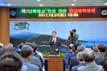 박영일 남해군수 제2남해대교 명칭 관철 위한 성명서 발표