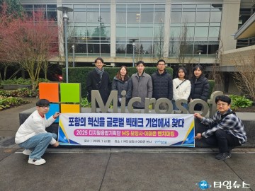 글로벌 빅테크 허브 클러스터 시애틀에서 포항의 미래 혁신전략 찾는다