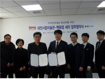 대전시립미술관·백화점 세이, 업무협약 체결