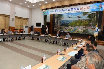 봉화은어축제 종합실행계획 보고회 개최