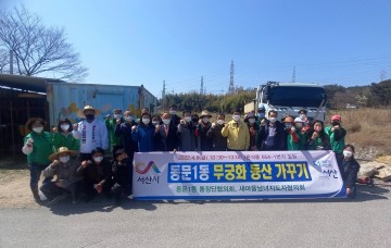 우리나라 꽃 ‘무궁화 동산’ 조성에 앞장선 서산 동문1동 봉사단