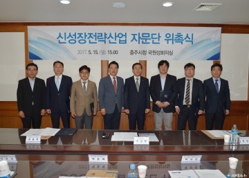 충주시, 신성장전략산업 발굴・육성 본격추진