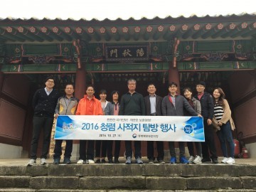 충북북부보훈지청, 청렴 사적지 탐방
