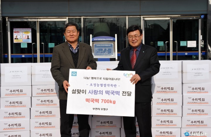 부천시 오정구, 오정농협쌀작목반 사랑의 떡국떡 기탁
