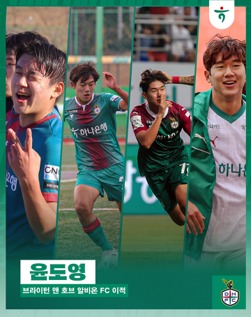 대전 유소년 출신 윤도영, EPL 브라이턴 이적 확정…K리그 최연소 득점자 유럽 무대 진출